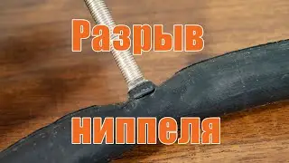 Сложный ремонт велокамеры — ВУЛКАНИЗАЦИЯ
