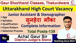 Uttarakhand High Court Vacancy 2024 || Achal Gaur Sir Shorthand App  || Achal Gaur Shorthand
