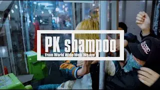 【MV】死がふたりを分かつまで / PK shampoo