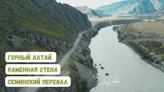 Семинский перевал (видео под музыку, Алтай с дрона)