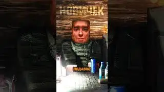 Новичок Говничок 