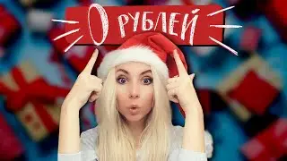 15 КРУТЫХ БЕСПЛАТНЫХ DIY ИДЕЙ ДЛЯ ПОДАРКА НА НОВЫЙ ГОД