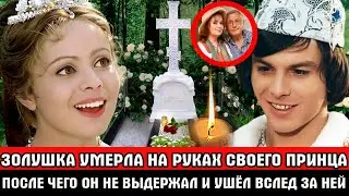 ПРОЖИЛА СО СВОИМ ПРИНЦЕМ 45 ЛЕТ и УМЕРЛА у НЕГО НА РУКАХ/ Трагедия актрисы Либуше Шафранковой