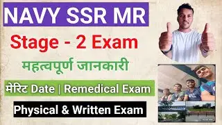 Indian Navy SSR MR Phase 2 Exam | Important Update | Physical Remedical Written Exam | Complete Rvw