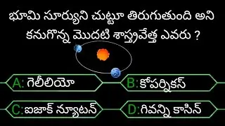 telugu intresting questions / quize program in telugu/ unknown facts in telugu / MCQ /#gkintelugu