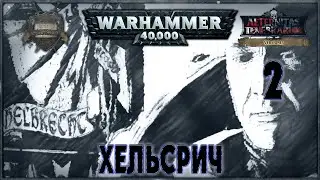 HELSREACH - Part 2 - A Warhammer 40k Story (русская озвучка) No ads.