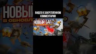 НОВЫЙ БАГ В ОБНОВЛЕНИЕ СТАНДОФФ 2 0.24.0 