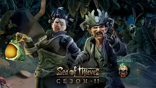 Обзор контента одиннадцатого сезона Sea of Thieves