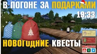 В погоне за подарками • Выполняем новогодние квесты •  Русская Рыбалка 4 • Норвежское Море