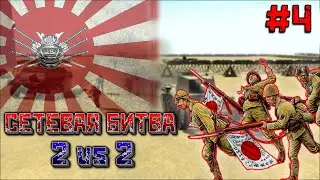Men of War 2: Assault Squad - Цех №4