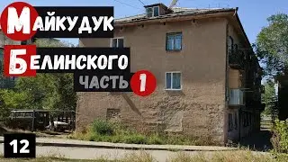 Караганда Пешая прогулка по Улице Белинского Часть 1