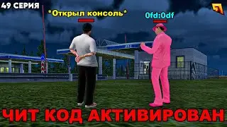 АДМИН БУДНИ #49 СНЕС 2 БАНДОСОВ ЗА ЧИТ КОД НОЧЬЮ... GTA RADMIR RP