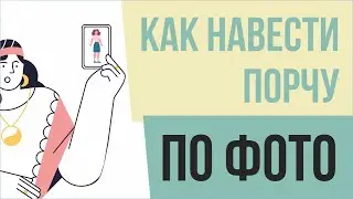 Как навести порчу по фото. Как навести порчу на смерть! | Евгений Грин
