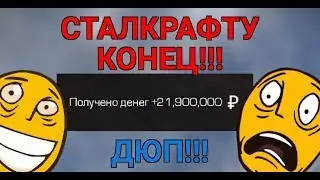НАДЮПАЛ МИЛЛИАРД!!! | STALCRAFT