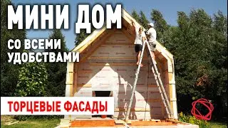КАРКАС ФАСАДОВ БЫСТРОВОЗВОДИМОГО БАРНХАУСА | Мини Дом своими руками #9