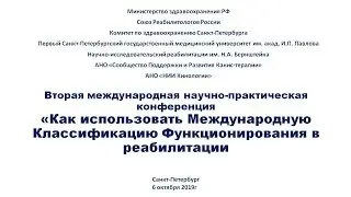 Сложные вопросы преемственности в организации реабилитационной помощи детям, взрослым и инвалидам