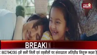 News Bharti Bulletin 05 July 2019