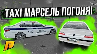 ОДНА ИЗ САМЫХ СМЕШНЫХ ДПС ПОГОНЬ от ГВР / TAXI МАРСЕЛЬ с БАГОМ