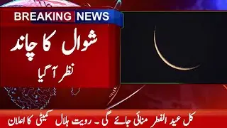 Eid Moon Sighted In Bangladesh & Maldives | Eid Ka Chand 2023