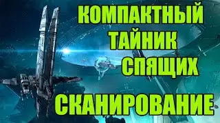 Компактный тайник спящих / PVE / EVE Online / 000 Russian Academy 000