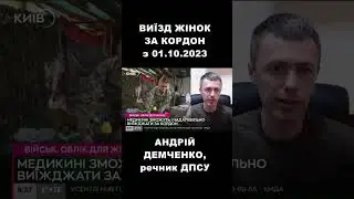Чи зможуть жінки, що стоять на військовому обліку, виїхати за кордон?
