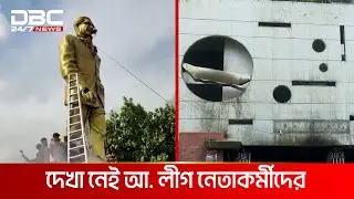 রাজধানীতে আওয়ামী লীগের তিন কার্যালয় এখন কেবলই ধ্বংসস্তূপ | DBC NEWS