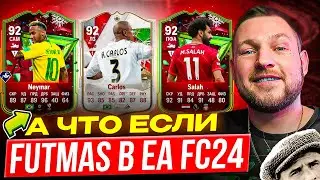 FUTMAS в FC24?! 🎅 Повезло в пиках ИТОГИ ГОДА 🎄 EA FC24