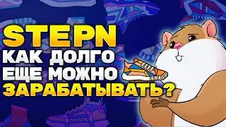 STEPN - коррекция прошла. Что будет дальше?
