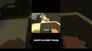 Закуп На 5000 Голды В Блок Страйк