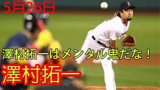 澤村拓一 が1回1/3を無失点リリーフ！許した安打はわずか1本と安定したピッチングを続けています！！！2021.05.26