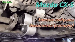 Замена подушки двигателя Mazda CX-5
