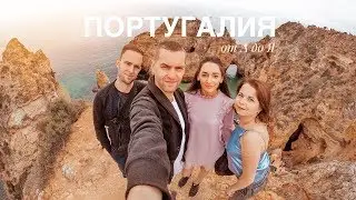 ПОРТУГАЛИЯ | ЧТО ПОСМОТРЕТЬ, ГДЕ ЖИТЬ, ЛУЧШИЕ МЕСТА | Lagos, Faro, Via don Ana, Foia, Monchique