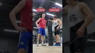 КТО ПОБЕДИТ❓️ худой или толстый