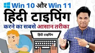 How to Type in Hindi windows 10 and Windows 11 | Every Computer User Must Know