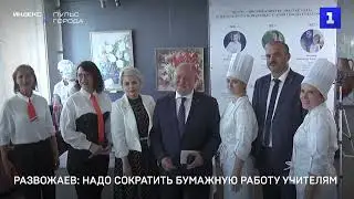В Севастополе прошла ежегодная августовская педагогическая конференция