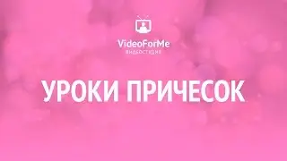 Пучок из жгута.  Курс причесок. / VideoForMe - видео уроки
