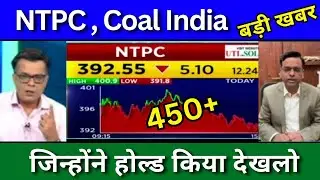 NTPC share latest news today, NTPC share news today, Coal India share news today, Target Tomorrow