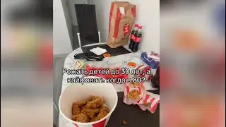Заводить семью или нет?