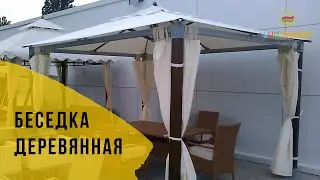 Беседка деревянная для дачи, кафе, ресторана: видео-обзор