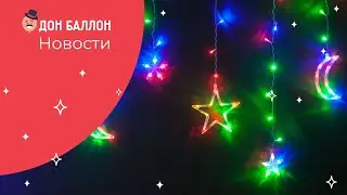 Новости Дон Баллон