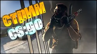 Играю CS:GO