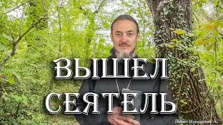 Притча о сеятеле. О предопределении.