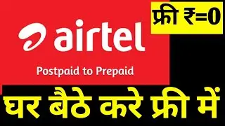 Airtel Postpaid Se Prepaid kaise kare Online |how to convert postpaid to prepaid Airtel sim