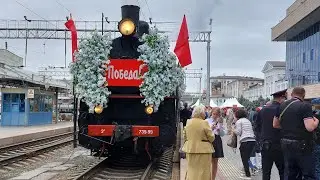Ретро-поезд, победа.