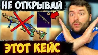НЕ ОТКРЫВАЙ ЭТОТ КЕЙС В ПУБГ МОБАЙЛ! ОТКРЫВАЮ НОВЫЙ ЯЩИК В PUBG MOBILE ОТКРЫТИЕ КЕЙСОВ ПУБГ МОБАЙЛ!