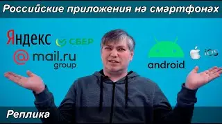 Предустановка приложений на смартфоны | Реплика