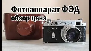 Фотоаппарат Фэд обзор. Цена.