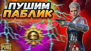 ПОТНЫЕ КАТКИ🥶 ПАБГ МОБАЙЛ 🧡| PUBG MOBILE