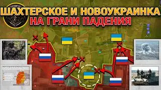 ВС РФ Закрепились В Шахтерске И Новоукраинке⚔️Богоявленка Пала🎖Военные Сводки И Анализ За 28.10.2024