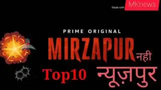 MKnews teaser | Mirzapur replace by newspaper | background music